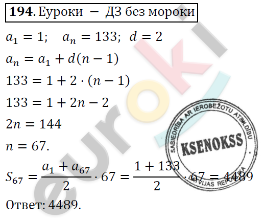 Алгебра 9 класс. ФГОС Колягин, Ткачева, Фёдорова Задание 194