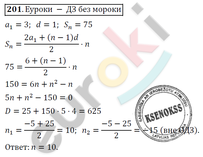 Алгебра 9 класс. ФГОС Колягин, Ткачева, Фёдорова Задание 201