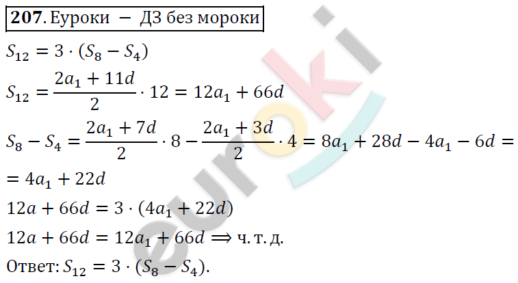 Алгебра 9 класс. ФГОС Колягин, Ткачева, Фёдорова Задание 207