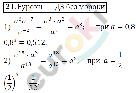 Алгебра 9 класс. ФГОС Колягин, Ткачева, Фёдорова Задание 21