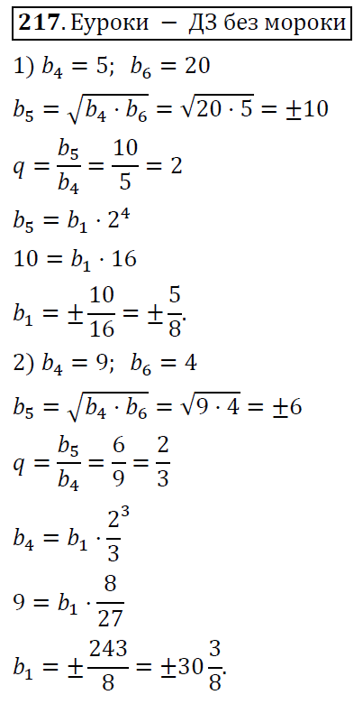 Алгебра 9 класс Алимов Задание 217