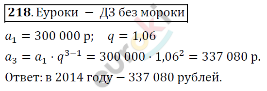 Алгебра 9 класс. ФГОС Колягин, Ткачева, Фёдорова Задание 218