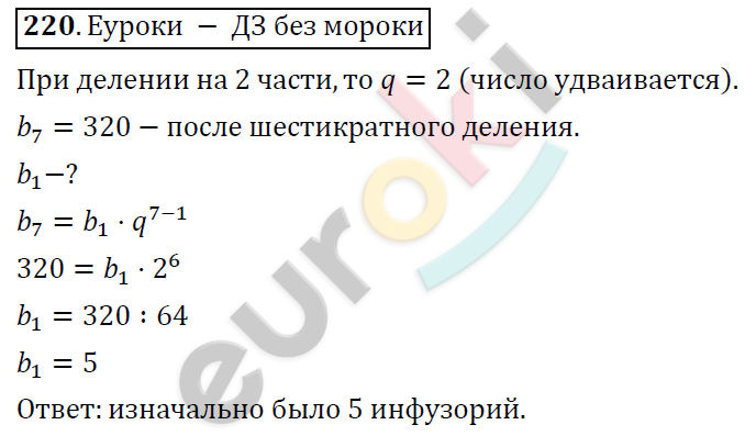 Алгебра 9 класс Алимов Задание 220