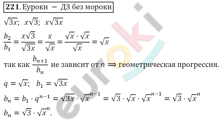 Алгебра 9 класс. ФГОС Колягин, Ткачева, Фёдорова Задание 221