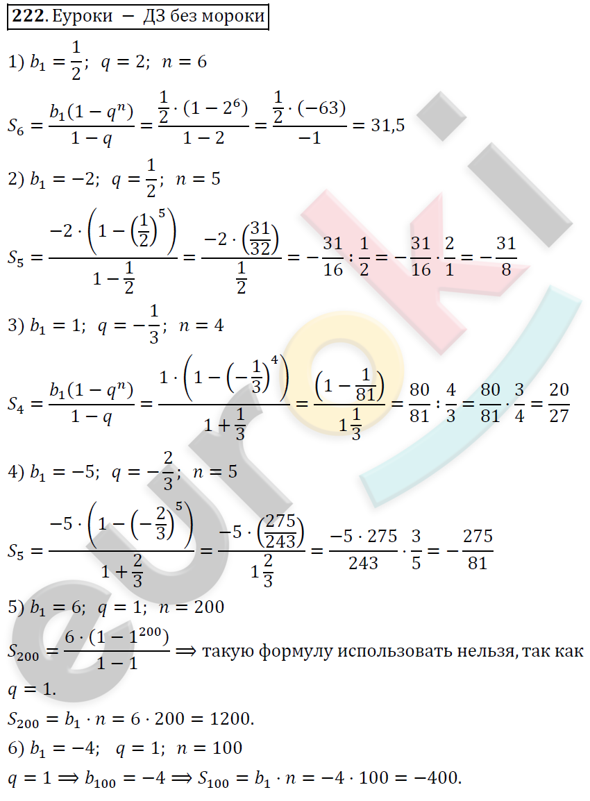 Алгебра 9 класс. ФГОС Колягин, Ткачева, Фёдорова Задание 222
