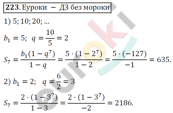 Алгебра 9 класс Алимов Задание 223
