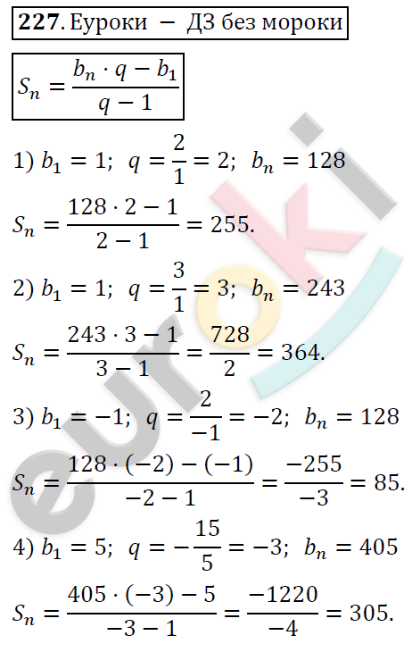 Алгебра 9 класс Алимов Задание 227