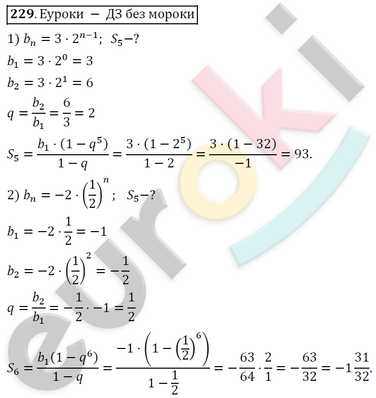 Алгебра 9 класс Алимов Задание 229