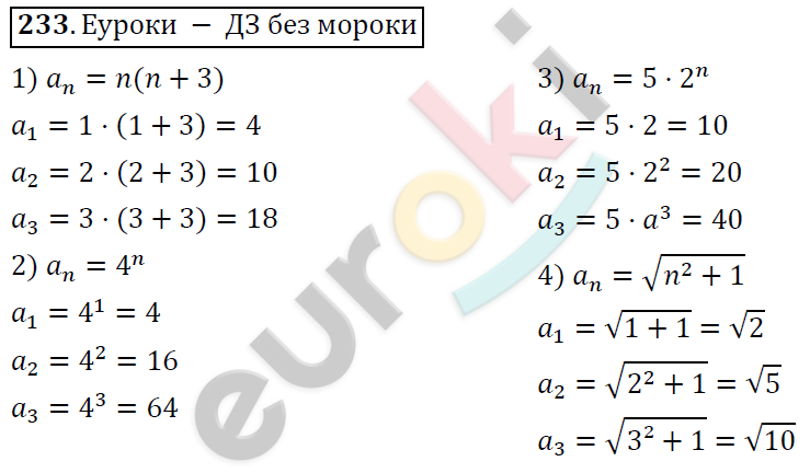 Алгебра 9 класс Алимов Задание 233