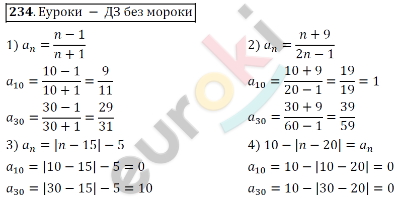 Алгебра 9 класс Алимов Задание 234