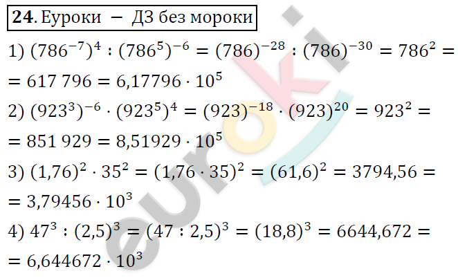 Алгебра 9 класс. ФГОС Колягин, Ткачева, Фёдорова Задание 24