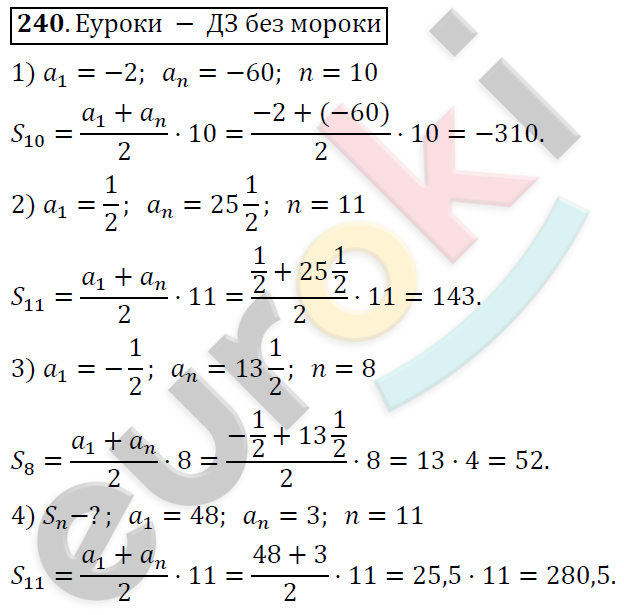 Алгебра 9 класс. ФГОС Колягин, Ткачева, Фёдорова Задание 240