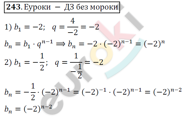 Алгебра 9 класс. ФГОС Колягин, Ткачева, Фёдорова Задание 243