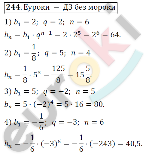 Алгебра 9 класс. ФГОС Колягин, Ткачева, Фёдорова Задание 244