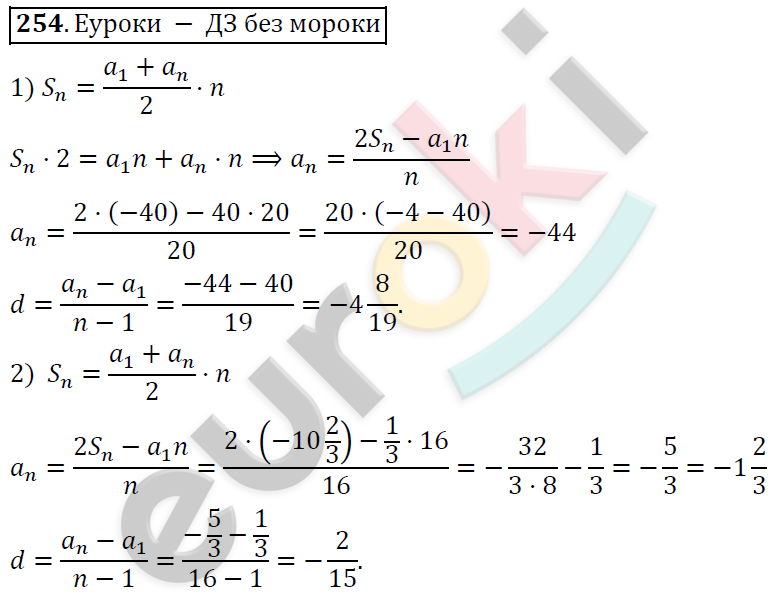 Алгебра 9 класс Алимов Задание 254