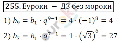 Алгебра 9 класс. ФГОС Колягин, Ткачева, Фёдорова Задание 255