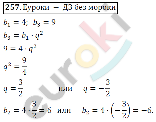 Алгебра 9 класс. ФГОС Колягин, Ткачева, Фёдорова Задание 257