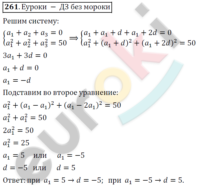 Алгебра 9 класс. ФГОС Колягин, Ткачева, Фёдорова Задание 261