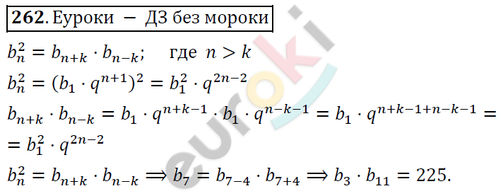 Алгебра 9 класс. ФГОС Колягин, Ткачева, Фёдорова Задание 262