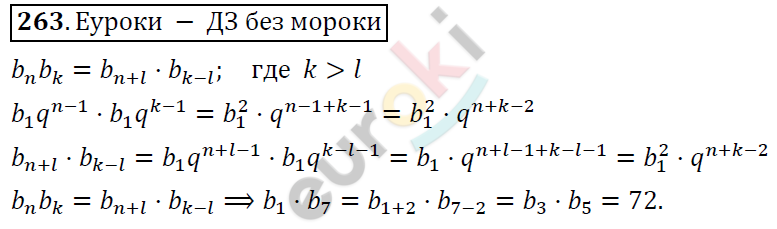 Алгебра 9 класс Алимов Задание 263