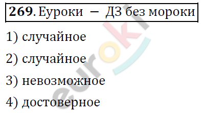 Алгебра 9 класс. ФГОС Колягин, Ткачева, Фёдорова Задание 269