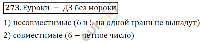 Алгебра 9 класс Алимов Задание 273