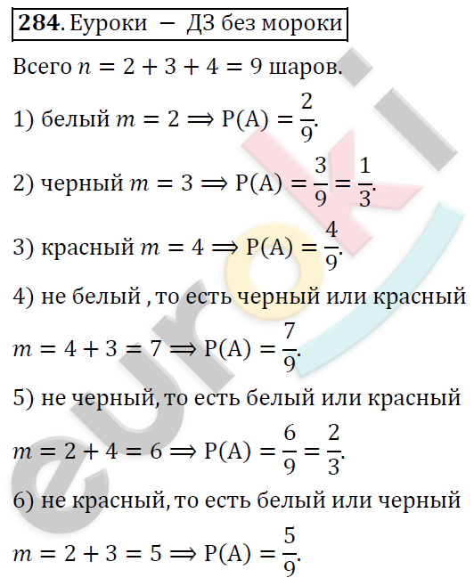 Алгебра 9 класс. ФГОС Колягин, Ткачева, Фёдорова Задание 284