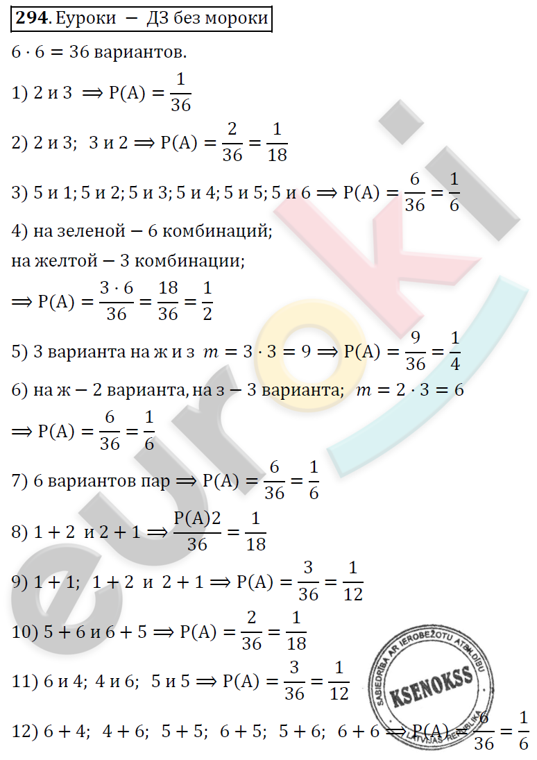 ГДЗ Алгебра 9 класс. ФГОС. Задание 294