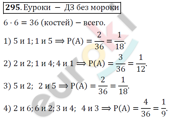 Алгебра 9 класс. ФГОС Колягин, Ткачева, Фёдорова Задание 295