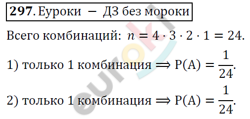 Алгебра 9 класс Алимов Задание 297