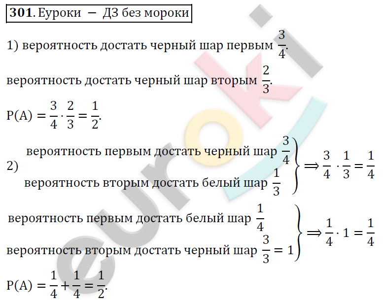 Алгебра 9 класс. ФГОС Колягин, Ткачева, Фёдорова Задание 301