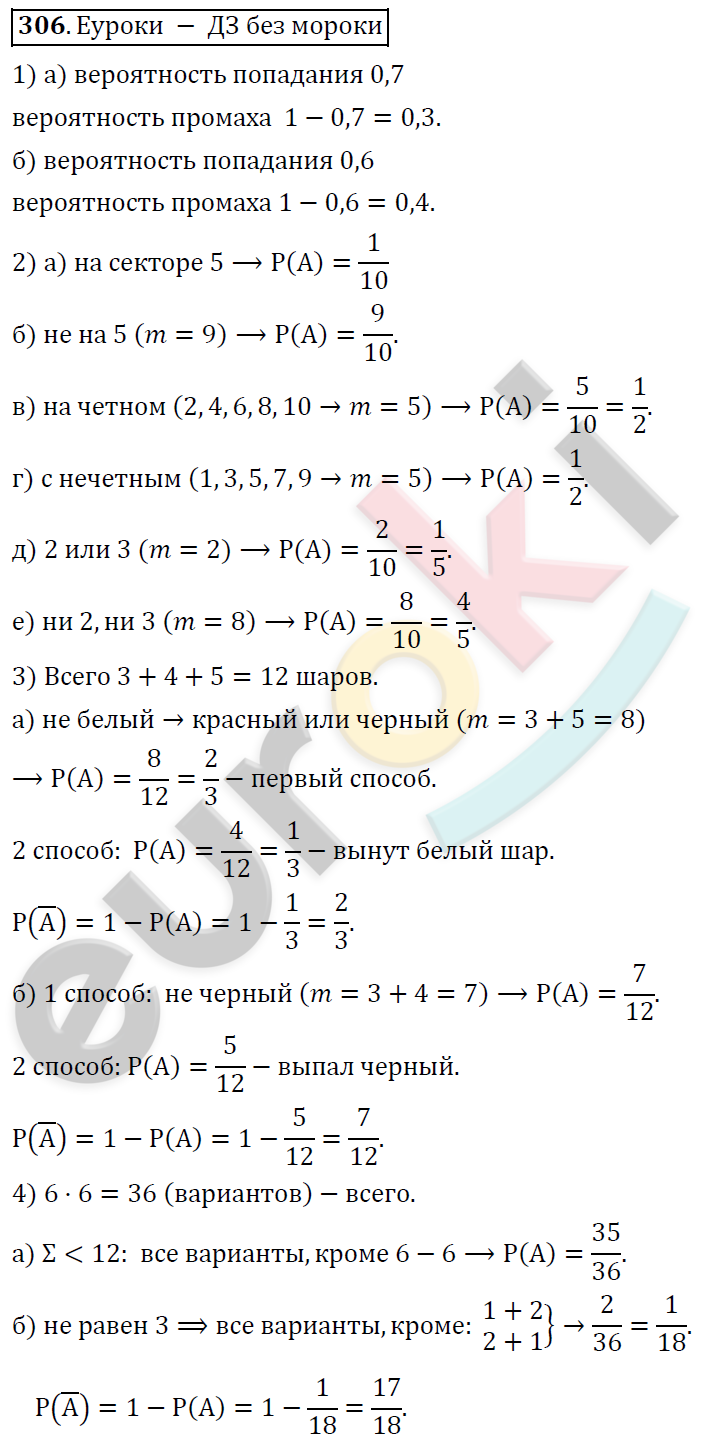 Алгебра 9 класс. ФГОС Колягин, Ткачева, Фёдорова Задание 306