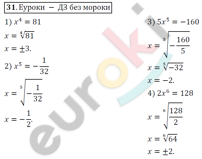 Алгебра 9 класс. ФГОС Колягин, Ткачева, Фёдорова Задание 31