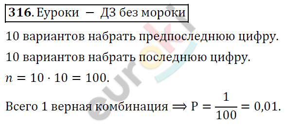 Алгебра 9 класс Алимов Задание 316