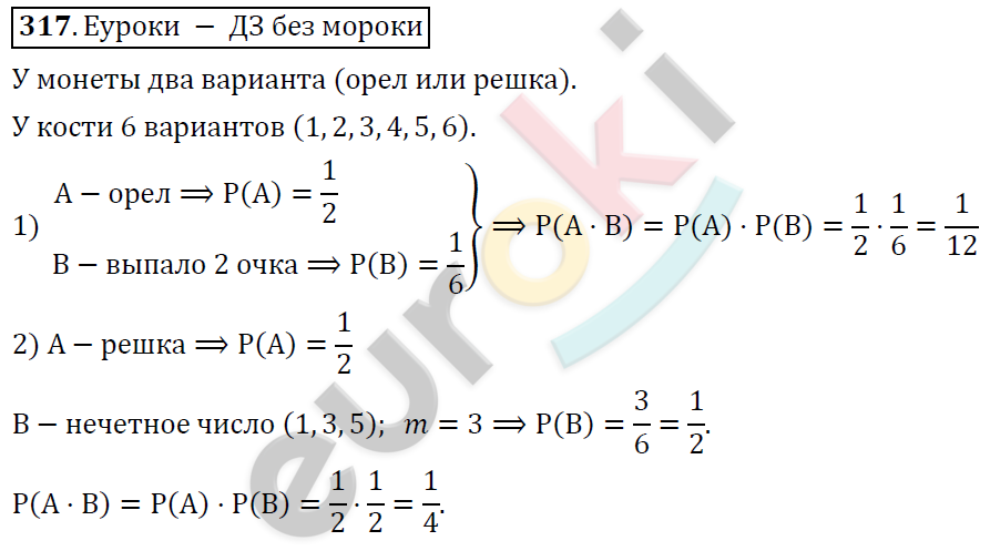 Алгебра 9 класс. ФГОС Колягин, Ткачева, Фёдорова Задание 317