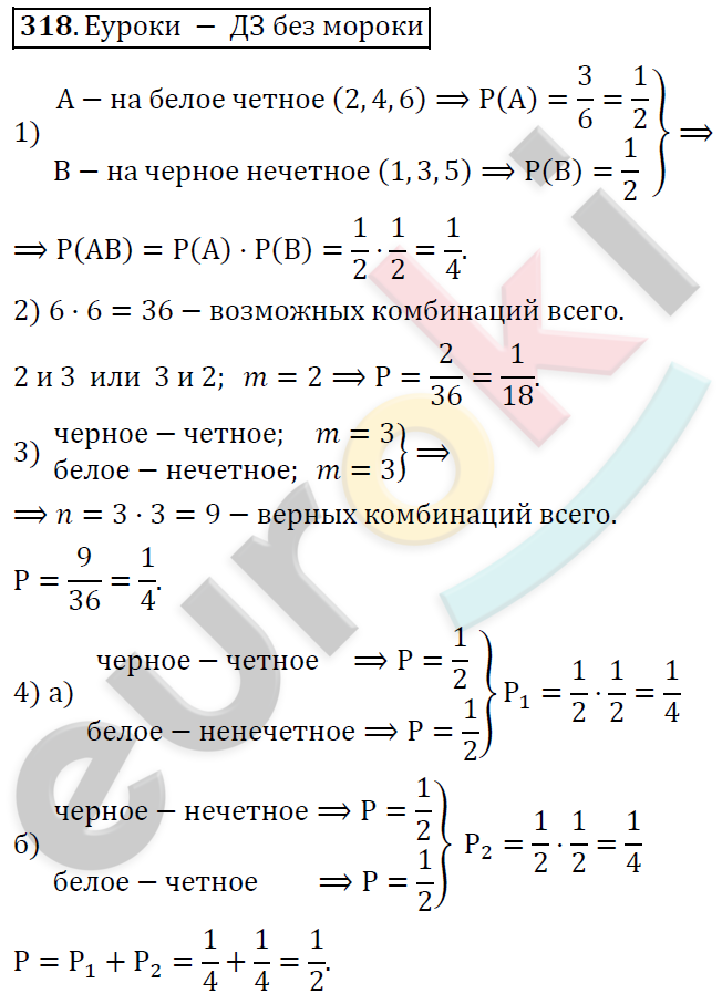 Алгебра 9 класс. ФГОС Колягин, Ткачева, Фёдорова Задание 318