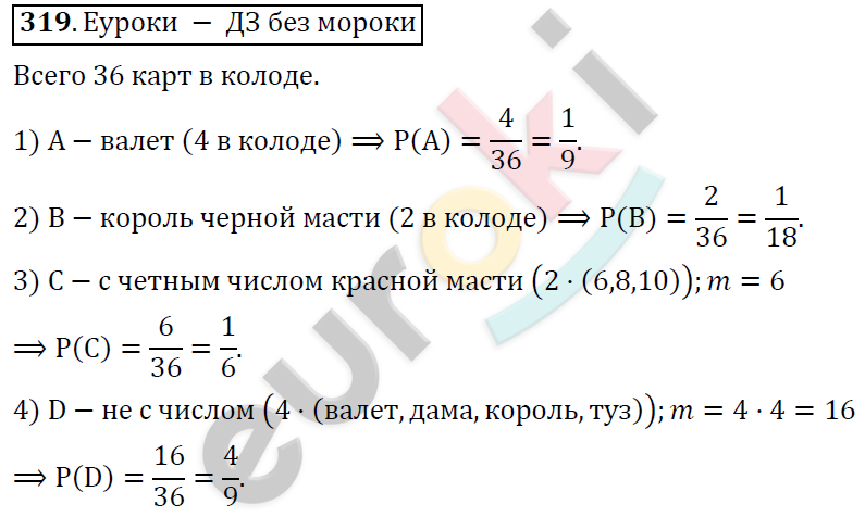 Алгебра 9 класс. ФГОС Колягин, Ткачева, Фёдорова Задание 319