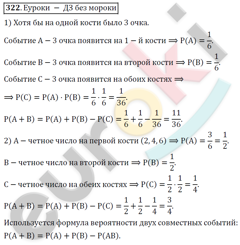 Алгебра 9 класс. ФГОС Колягин, Ткачева, Фёдорова Задание 322