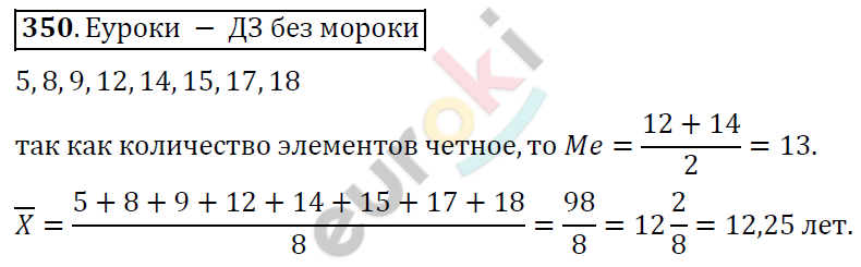 Алгебра 9 класс. ФГОС Колягин, Ткачева, Фёдорова Задание 350