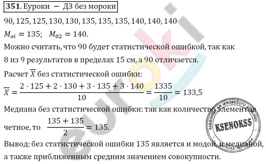 Алгебра 9 класс. ФГОС Колягин, Ткачева, Фёдорова Задание 351