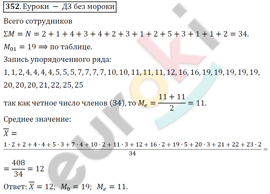 Алгебра 9 класс. ФГОС Колягин, Ткачева, Фёдорова Задание 352
