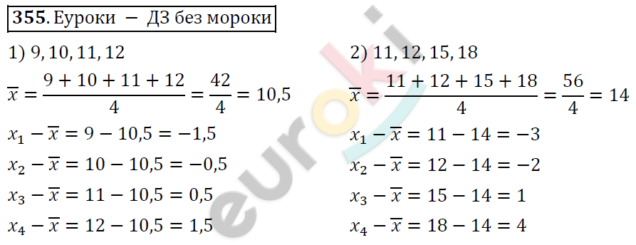 Алгебра 9 класс Алимов Задание 355