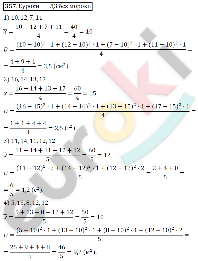 Алгебра 9 класс Алимов Задание 357