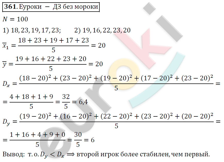 Алгебра 9 класс. ФГОС Колягин, Ткачева, Фёдорова Задание 361