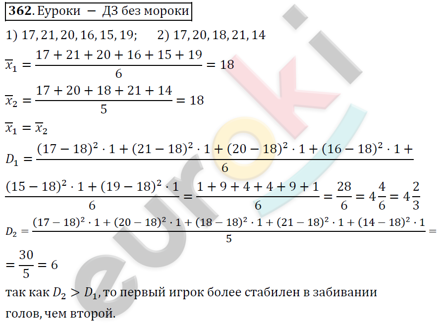Алгебра 9 класс. ФГОС Колягин, Ткачева, Фёдорова Задание 362