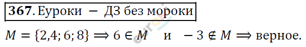 Алгебра 9 класс. ФГОС Колягин, Ткачева, Фёдорова Задание 367