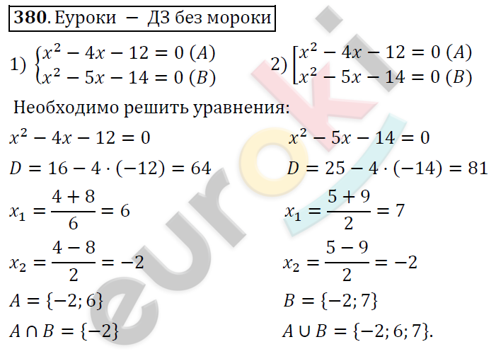 Алгебра 9 класс. ФГОС Колягин, Ткачева, Фёдорова Задание 380