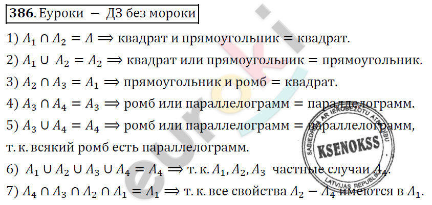 Алгебра 9 класс. ФГОС Колягин, Ткачева, Фёдорова Задание 386