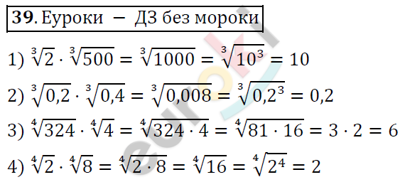 Алгебра 9 класс. ФГОС Колягин, Ткачева, Фёдорова Задание 39