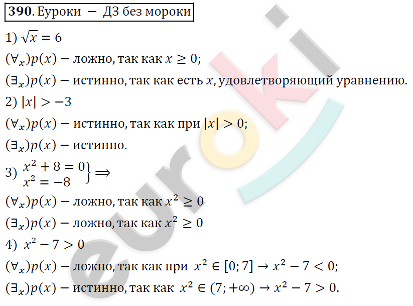 Алгебра 9 класс. ФГОС Колягин, Ткачева, Фёдорова Задание 390